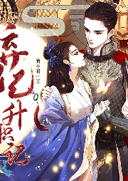 棄妃升職記
