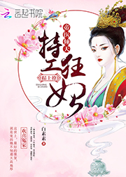 帝醫傾天：特工狂妃