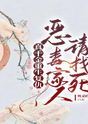 真千金重生復(fù)仇，惡毒家人請找死