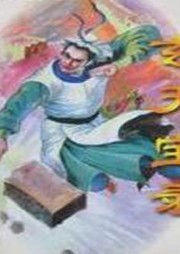 玄天寶錄