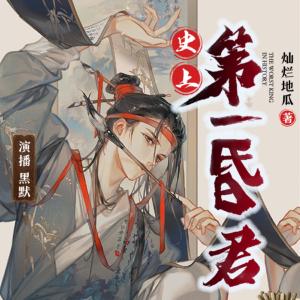 史上第一昏君