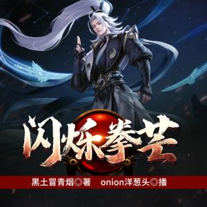 閃爍拳芒