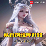 從自創(chuàng)魂環(huán)開始的斗羅【衍生同人】