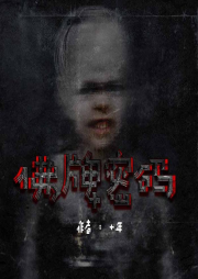 佛牌密碼