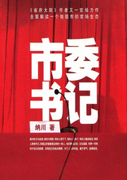 市委書記