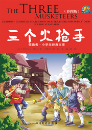 三個火槍手