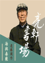 遠(yuǎn)藤周作《海與毒藥》