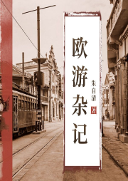 歐游雜記