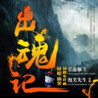 《出魂記》LOL約出靈異妹子