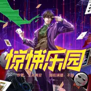 驚悚樂園全集