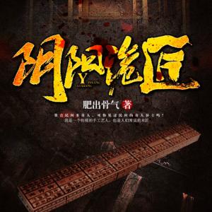 陰陽(yáng)詭匠