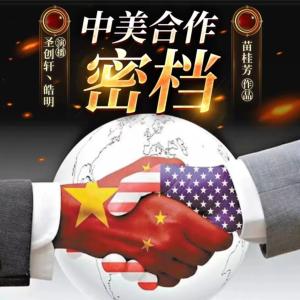 中美合作