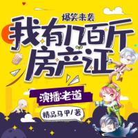 我有幾百斤房產(chǎn)證