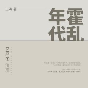 霍亂年代