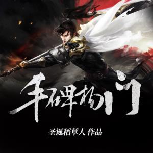 豐碑楊門
