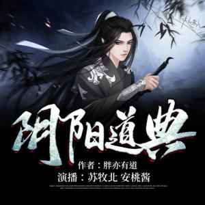 陰陽道典