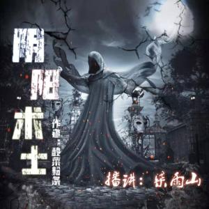 陰陽術士