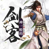 神一般的劍客