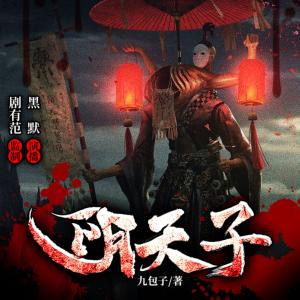 陰天子