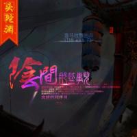 那些事兒
