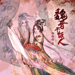 他的小仙女