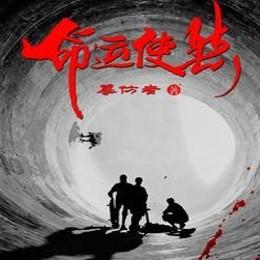懸疑探案