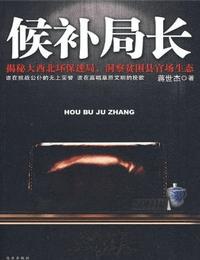 候補局長