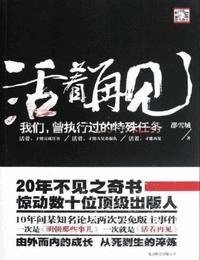 活著再見