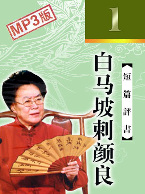 白馬坡刺顏良