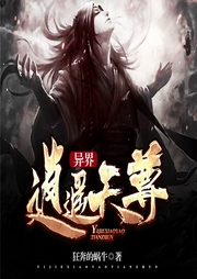 異界逍遙天尊-狂奔的蝸