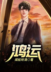 鴻運(yùn)