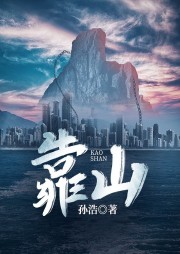 靠山