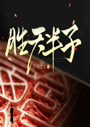 官婿之勝天半子