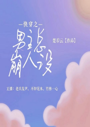 快穿之男主他人設又崩了