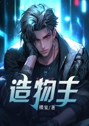 造物主