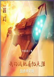 升級：我的戰艦有億點強