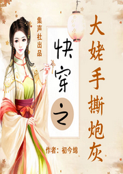 快穿之大姥手撕炮灰劇本