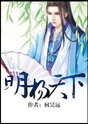 明揚天下