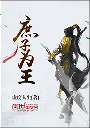 庶子為王