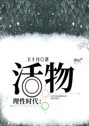 理性時代：活物