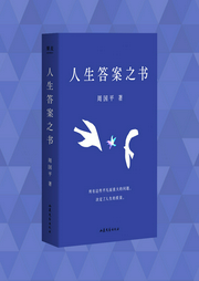人生答案之書
