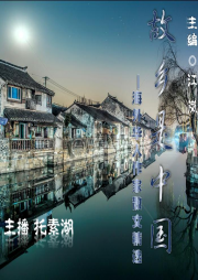 故鄉(xiāng)是中國