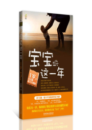 一歲寶寶那些事