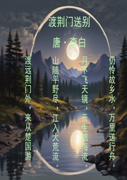 渡荊門送別