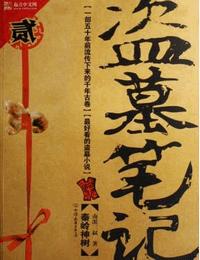 盜墓筆記第2季怒海潛沙[粵語]