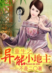 重生之異能小地主