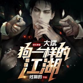 狗一樣的江湖