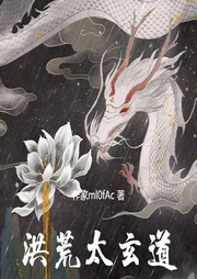 洪荒太玄道