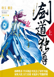 劍道獨尊