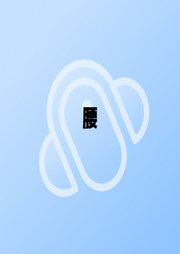 腰